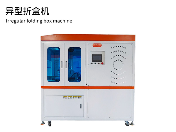 异型折盒机