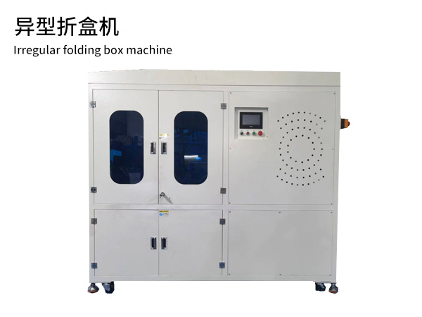 异型折盒机