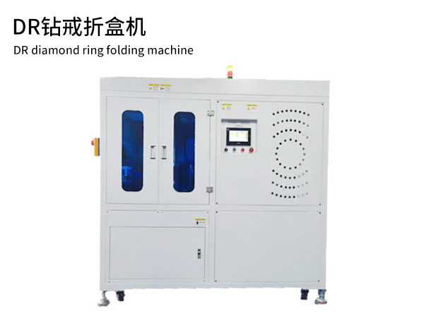 DR钻戒折盒机