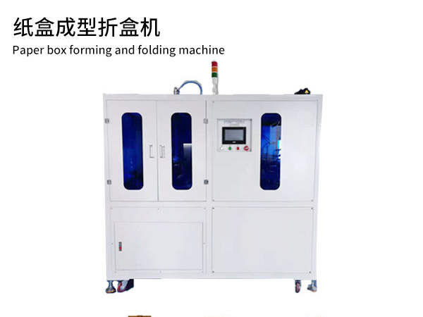 纸盒成型折盒机