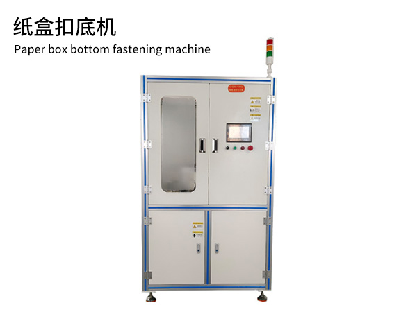 纸盒扣底机