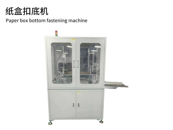 纸盒扣底机