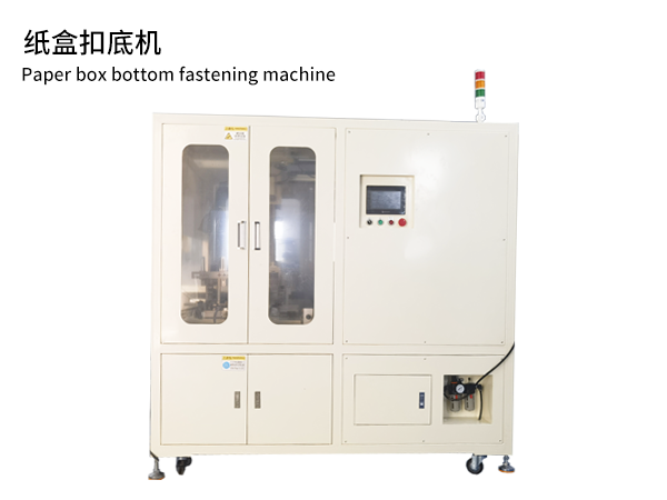 纸盒扣底机