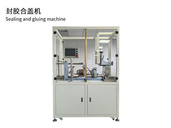 封胶合盖机