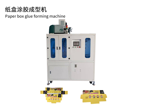 纸盒涂胶成型机