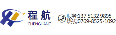 东莞市程航自动化设备有限公司